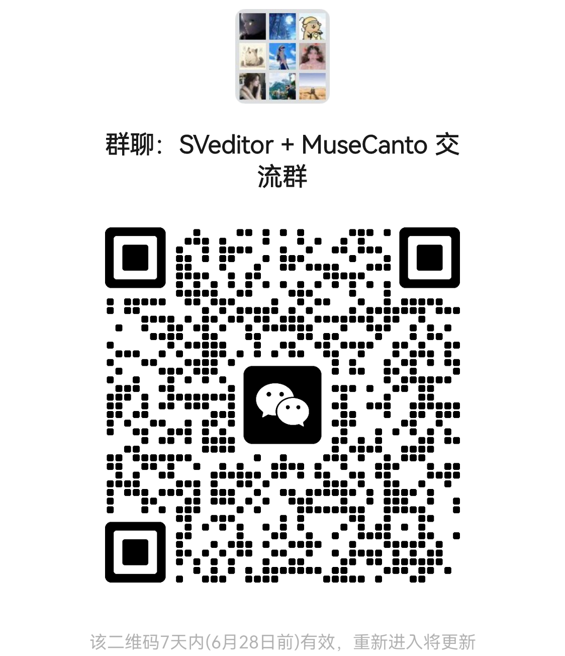 微信交流群二维码